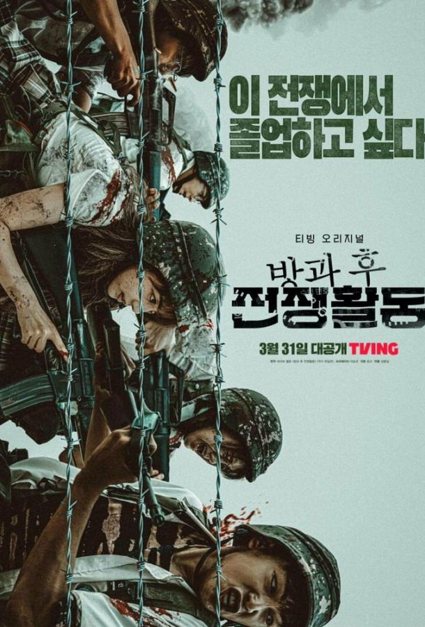 Смотреть Школа; Фронт 1 сезон